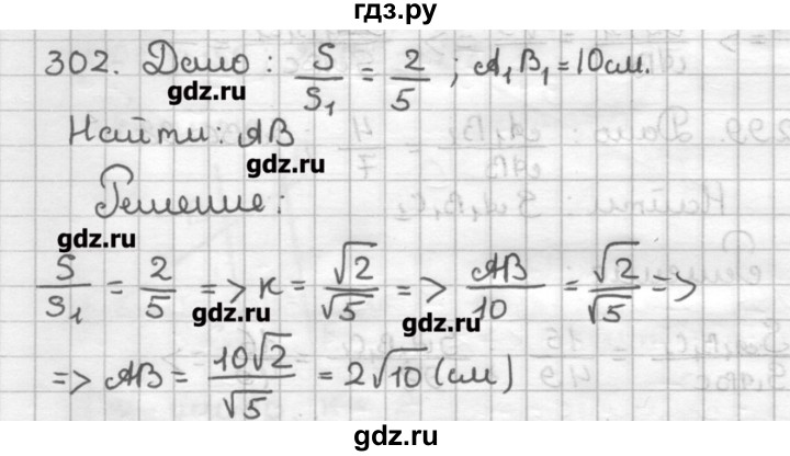 ГДЗ по геометрии 9 класс Мерзляк дидактические материалы  вариант 1 - 302, Решебник