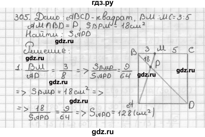 ГДЗ по геометрии 9 класс Мерзляк дидактические материалы  вариант 1 - 305, Решебник