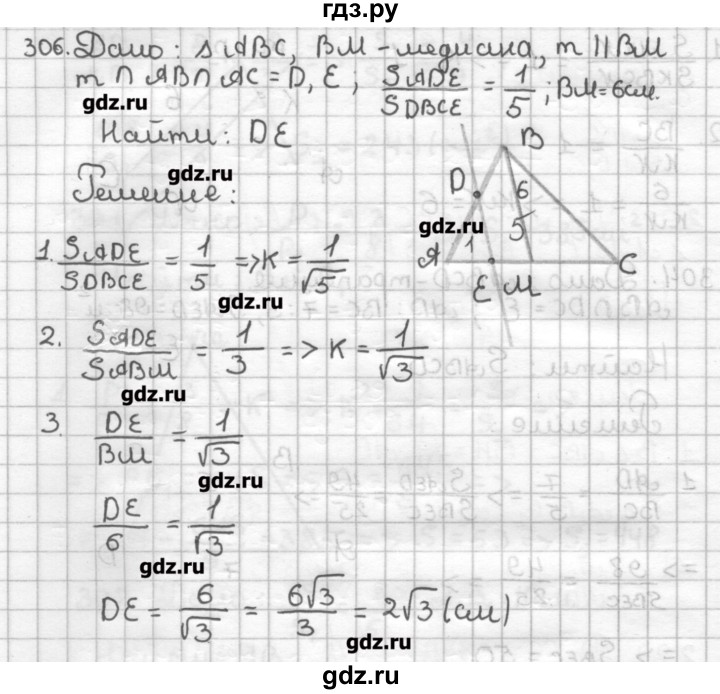 ГДЗ по геометрии 9 класс Мерзляк дидактические материалы  вариант 1 - 306, Решебник
