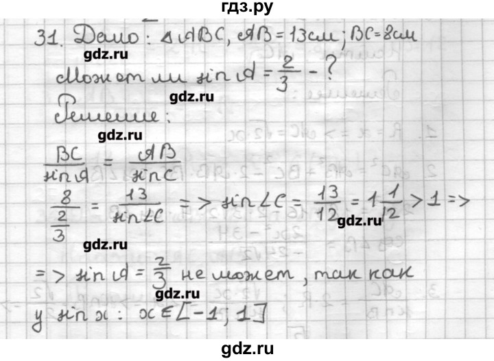 ГДЗ по геометрии 9 класс Мерзляк дидактические материалы  вариант 1 - 31, Решебник
