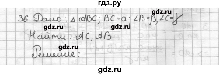 ГДЗ по геометрии 9 класс Мерзляк дидактические материалы  вариант 1 - 36, Решебник