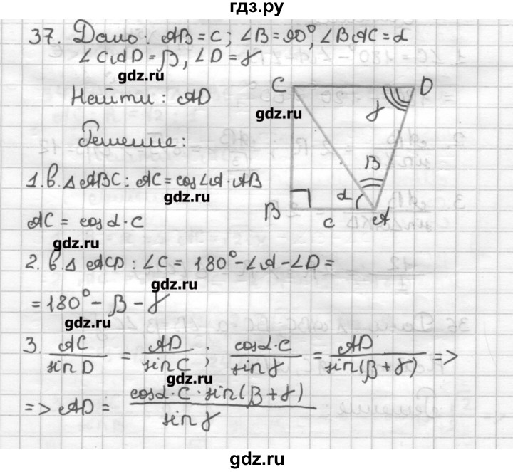 ГДЗ по геометрии 9 класс Мерзляк дидактические материалы  вариант 1 - 37, Решебник