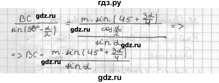 ГДЗ по геометрии 9 класс Мерзляк дидактические материалы  вариант 1 - 38, Решебник
