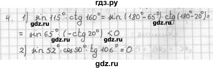 ГДЗ по геометрии 9 класс Мерзляк дидактические материалы  вариант 1 - 4, Решебник