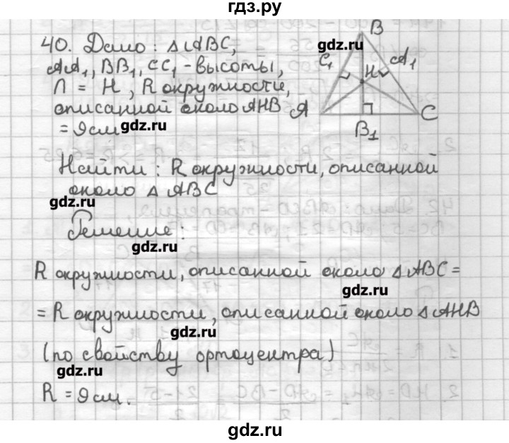 ГДЗ по геометрии 9 класс Мерзляк дидактические материалы  вариант 1 - 40, Решебник