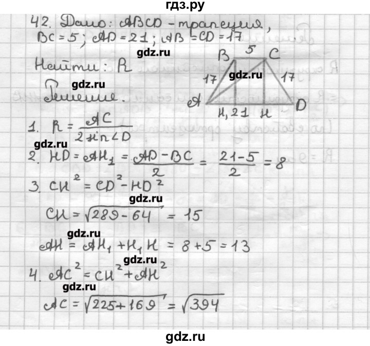 ГДЗ по геометрии 9 класс Мерзляк дидактические материалы  вариант 1 - 42, Решебник