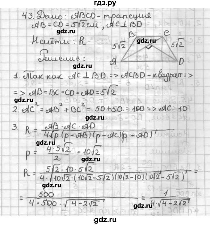ГДЗ по геометрии 9 класс Мерзляк дидактические материалы  вариант 1 - 43, Решебник