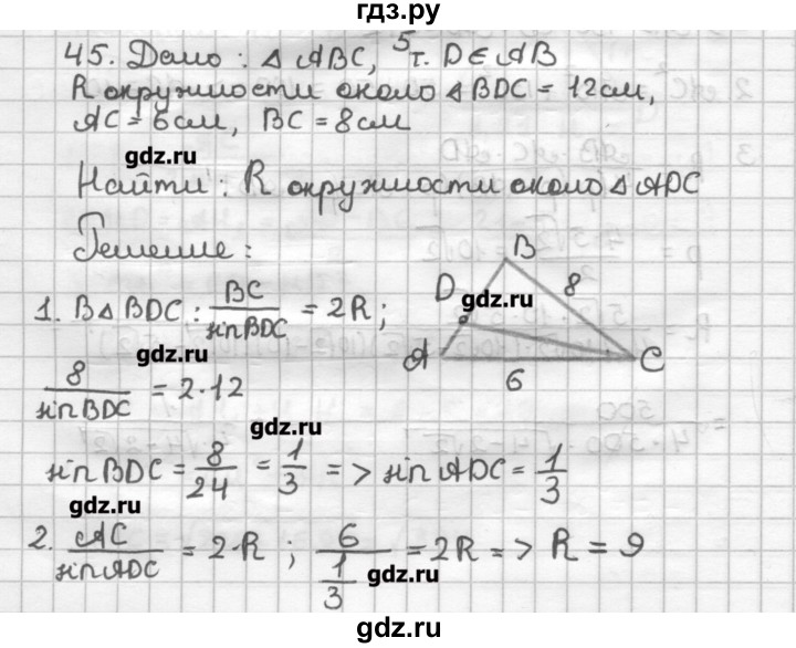 ГДЗ по геометрии 9 класс Мерзляк дидактические материалы  вариант 1 - 45, Решебник