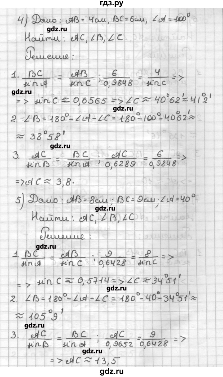 ГДЗ по геометрии 9 класс Мерзляк дидактические материалы  вариант 1 - 46, Решебник