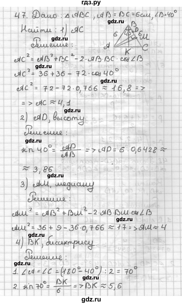 ГДЗ по геометрии 9 класс Мерзляк дидактические материалы  вариант 1 - 47, Решебник