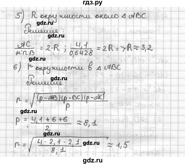 ГДЗ по геометрии 9 класс Мерзляк дидактические материалы  вариант 1 - 47, Решебник