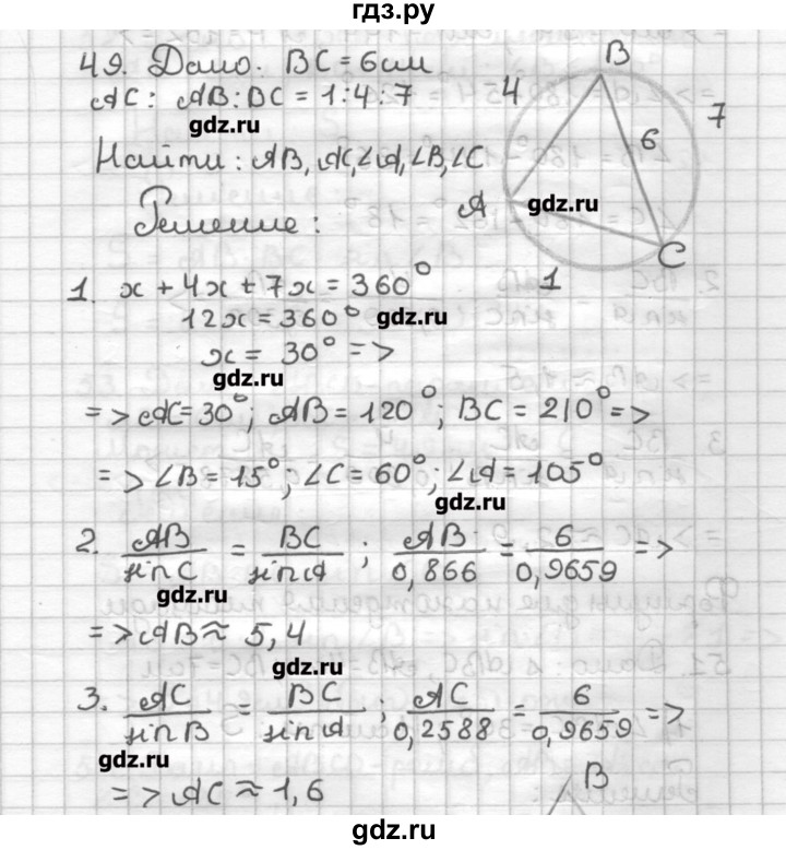 ГДЗ по геометрии 9 класс Мерзляк дидактические материалы  вариант 1 - 49, Решебник