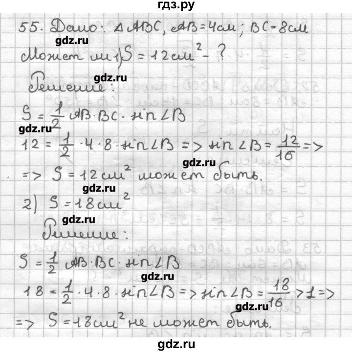 ГДЗ по геометрии 9 класс Мерзляк дидактические материалы  вариант 1 - 55, Решебник
