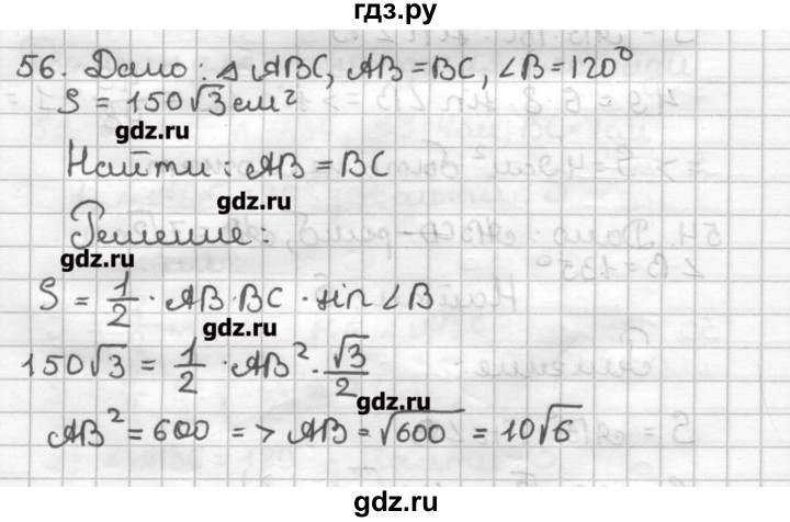 ГДЗ по геометрии 9 класс Мерзляк дидактические материалы  вариант 1 - 56, Решебник