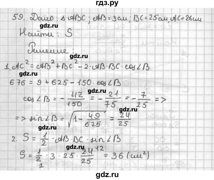 ГДЗ по геометрии 9 класс Мерзляк дидактические материалы  вариант 1 - 59, Решебник