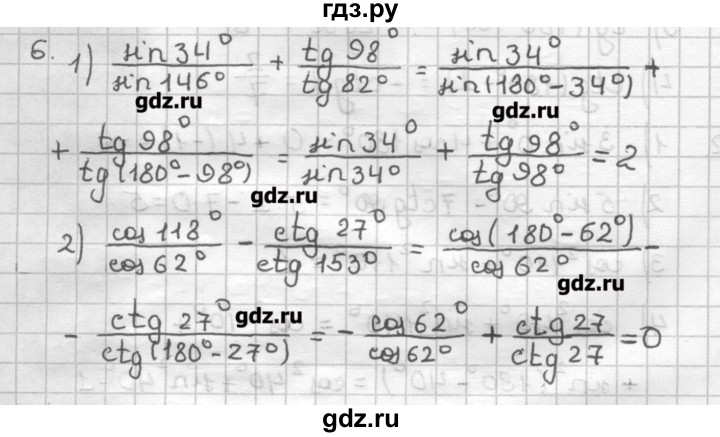 ГДЗ по геометрии 9 класс Мерзляк дидактические материалы  вариант 1 - 6, Решебник