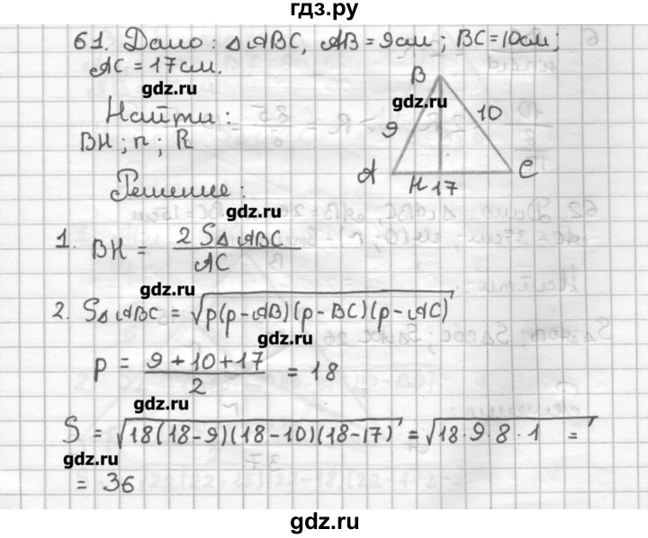 ГДЗ по геометрии 9 класс Мерзляк дидактические материалы  вариант 1 - 61, Решебник