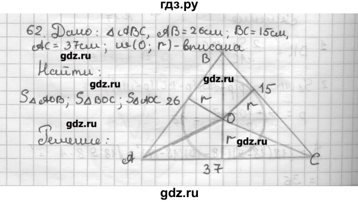 ГДЗ по геометрии 9 класс Мерзляк дидактические материалы  вариант 1 - 62, Решебник