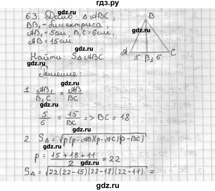 ГДЗ по геометрии 9 класс Мерзляк дидактические материалы  вариант 1 - 63, Решебник