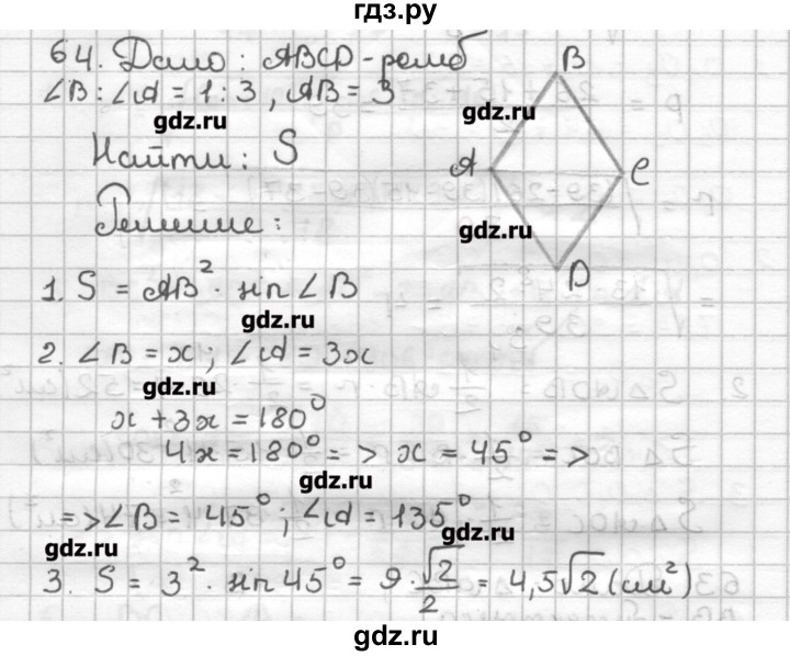 ГДЗ по геометрии 9 класс Мерзляк дидактические материалы  вариант 1 - 64, Решебник