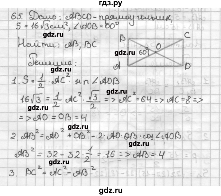 ГДЗ по геометрии 9 класс Мерзляк дидактические материалы  вариант 1 - 65, Решебник