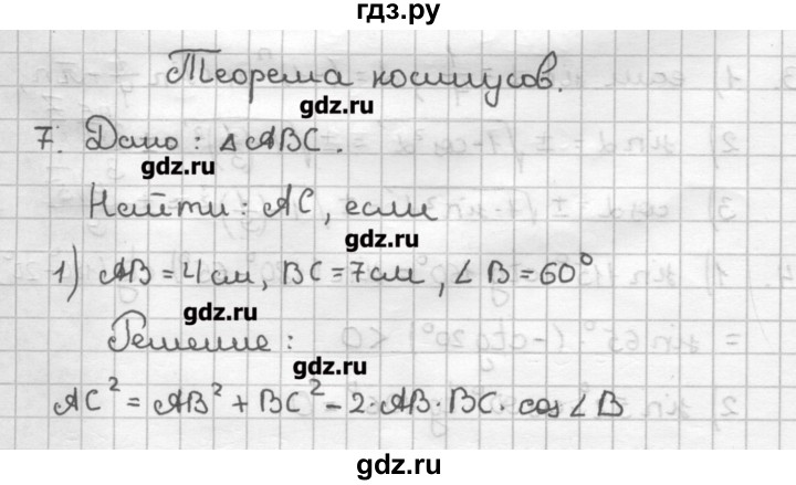 ГДЗ по геометрии 9 класс Мерзляк дидактические материалы  вариант 1 - 7, Решебник