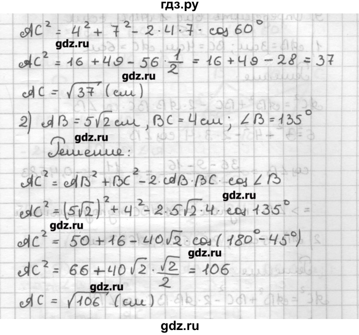 ГДЗ по геометрии 9 класс Мерзляк дидактические материалы  вариант 1 - 7, Решебник