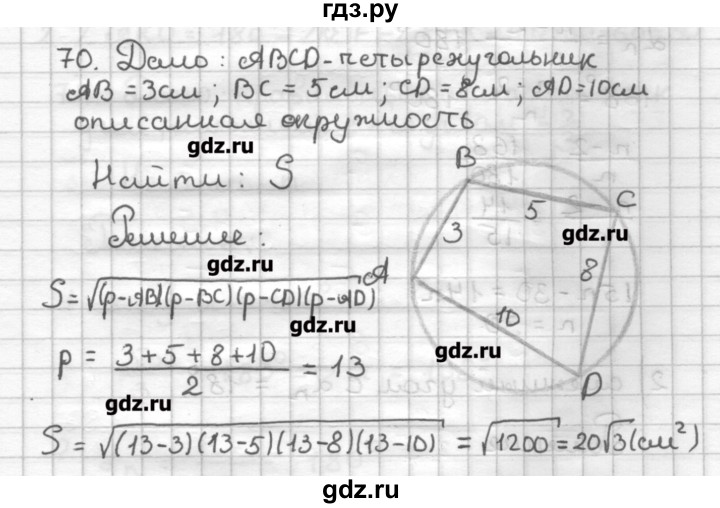 ГДЗ по геометрии 9 класс Мерзляк дидактические материалы  вариант 1 - 70, Решебник