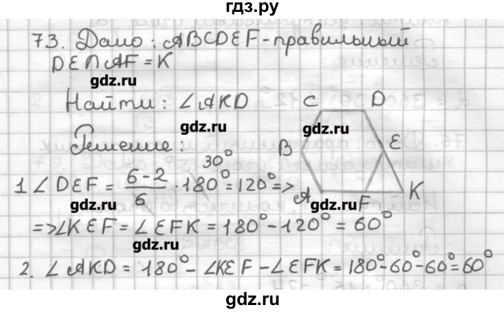 ГДЗ по геометрии 9 класс Мерзляк дидактические материалы  вариант 1 - 73, Решебник