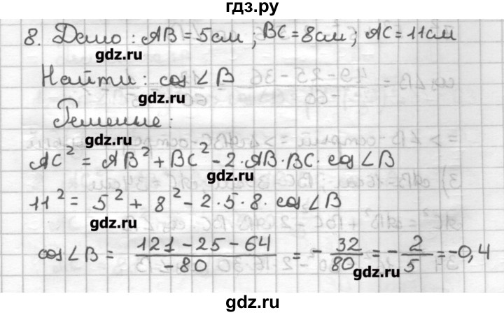ГДЗ по геометрии 9 класс Мерзляк дидактические материалы  вариант 1 - 8, Решебник