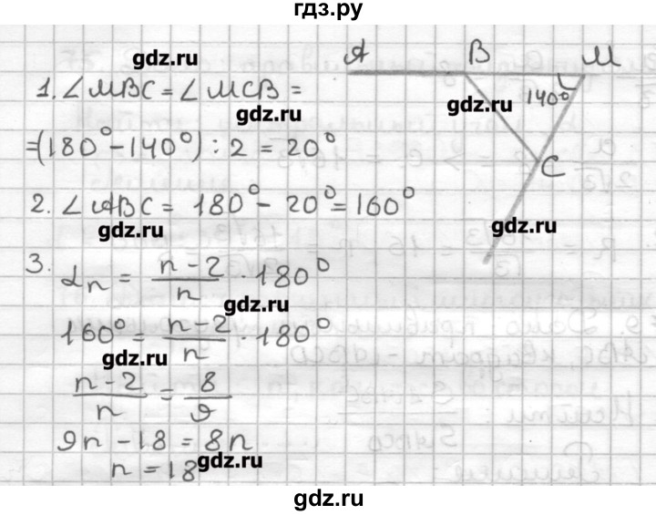 ГДЗ по геометрии 9 класс Мерзляк дидактические материалы  вариант 1 - 81, Решебник