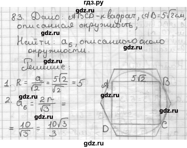 ГДЗ по геометрии 9 класс Мерзляк дидактические материалы  вариант 1 - 83, Решебник