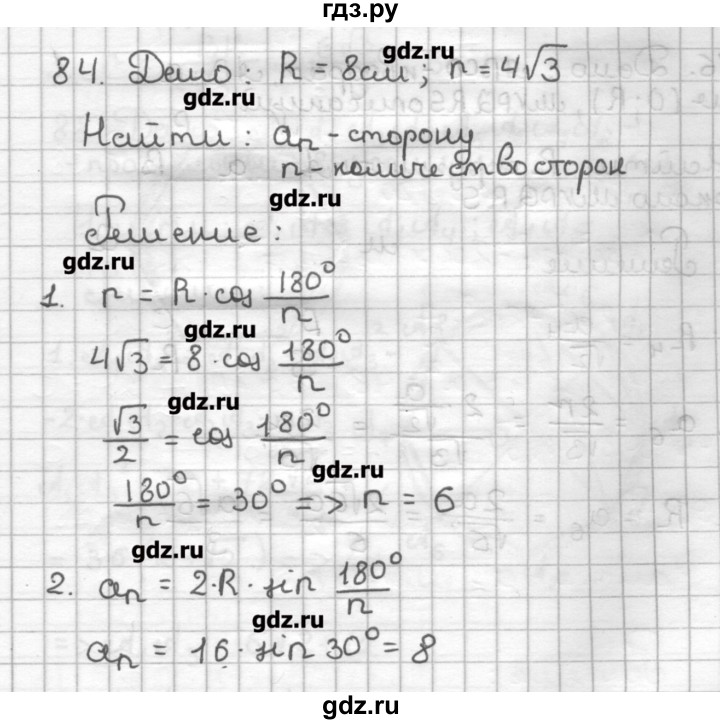 ГДЗ по геометрии 9 класс Мерзляк дидактические материалы  вариант 1 - 84, Решебник