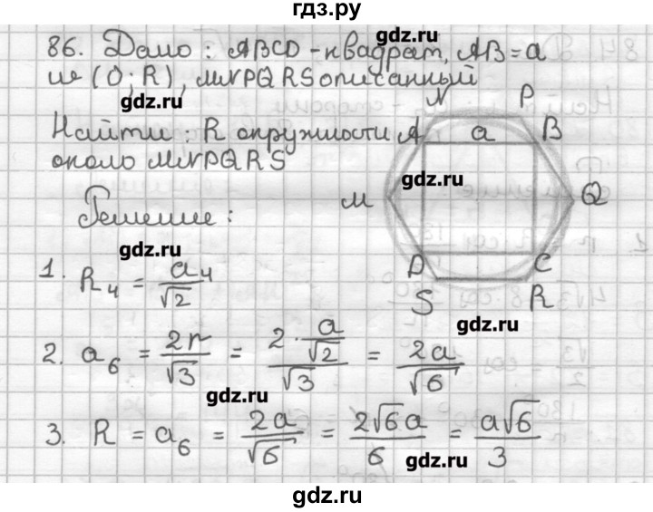 ГДЗ по геометрии 9 класс Мерзляк дидактические материалы  вариант 1 - 86, Решебник