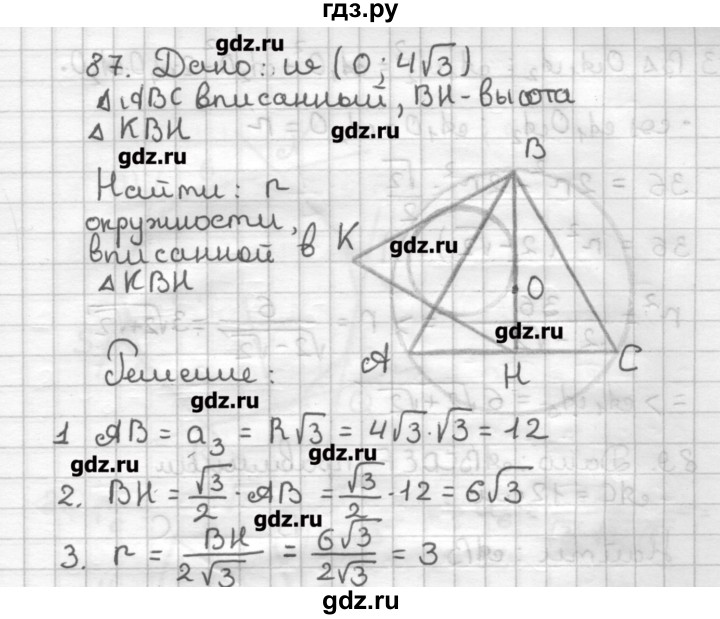 ГДЗ по геометрии 9 класс Мерзляк дидактические материалы  вариант 1 - 87, Решебник