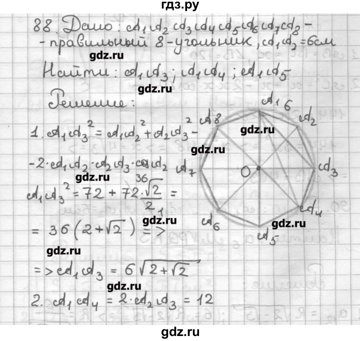 ГДЗ по геометрии 9 класс Мерзляк дидактические материалы  вариант 1 - 88, Решебник