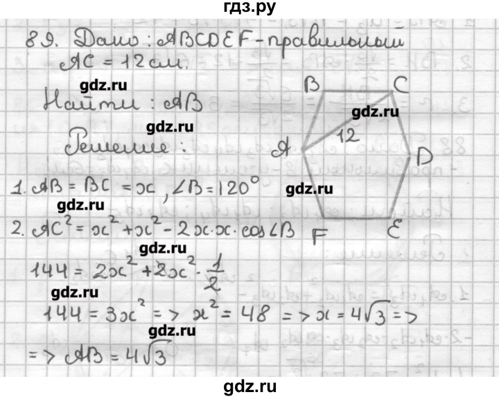 ГДЗ по геометрии 9 класс Мерзляк дидактические материалы  вариант 1 - 89, Решебник