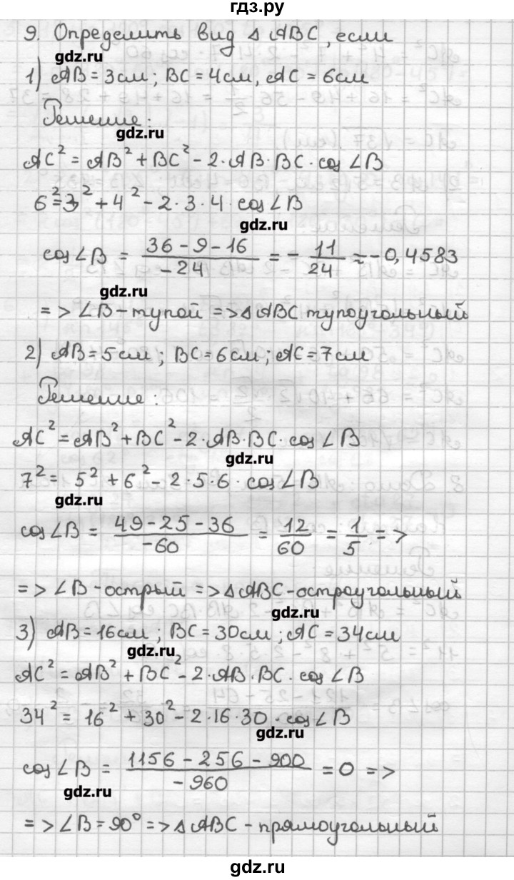 ГДЗ по геометрии 9 класс Мерзляк дидактические материалы  вариант 1 - 9, Решебник