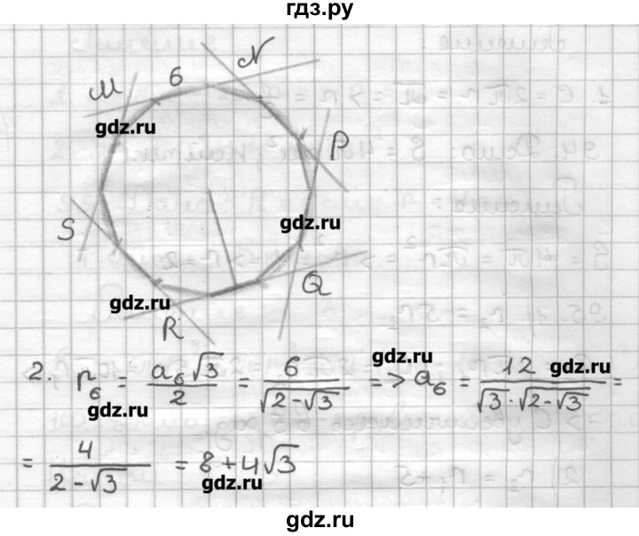 ГДЗ по геометрии 9 класс Мерзляк дидактические материалы  вариант 1 - 90, Решебник