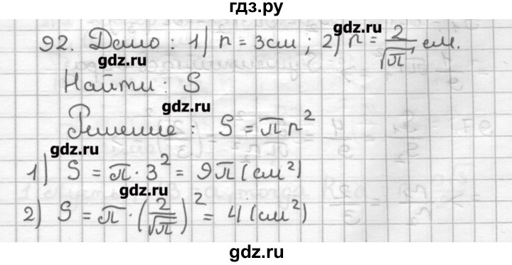 ГДЗ по геометрии 9 класс Мерзляк дидактические материалы  вариант 1 - 92, Решебник