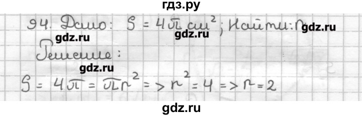 ГДЗ по геометрии 9 класс Мерзляк дидактические материалы  вариант 1 - 94, Решебник