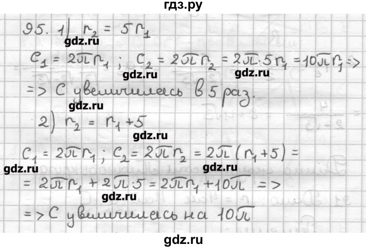 ГДЗ по геометрии 9 класс Мерзляк дидактические материалы  вариант 1 - 95, Решебник