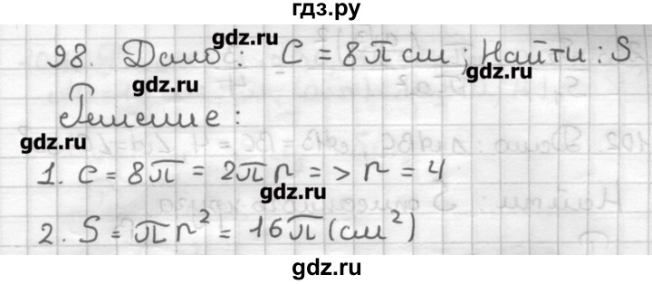 ГДЗ по геометрии 9 класс Мерзляк дидактические материалы  вариант 1 - 98, Решебник