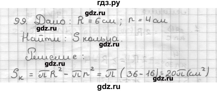ГДЗ по геометрии 9 класс Мерзляк дидактические материалы  вариант 1 - 99, Решебник