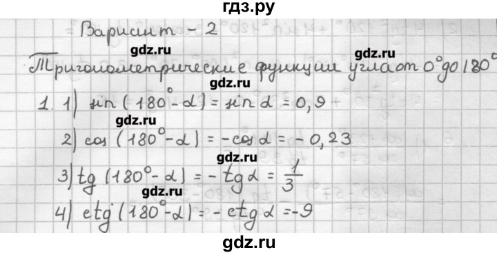 ГДЗ по геометрии 9 класс Мерзляк дидактические материалы  вариант 2 - 1, Решебник