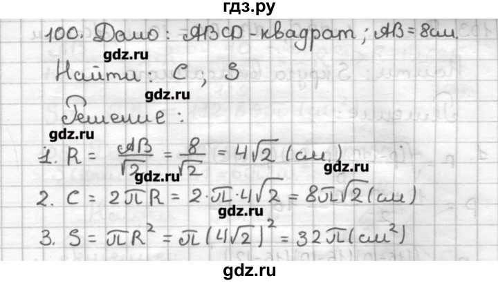 ГДЗ по геометрии 9 класс Мерзляк дидактические материалы  вариант 2 - 100, Решебник