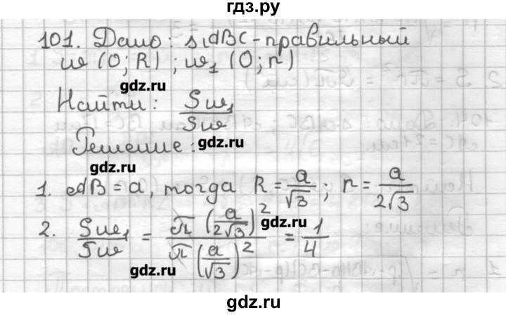 ГДЗ по геометрии 9 класс Мерзляк дидактические материалы  вариант 2 - 101, Решебник