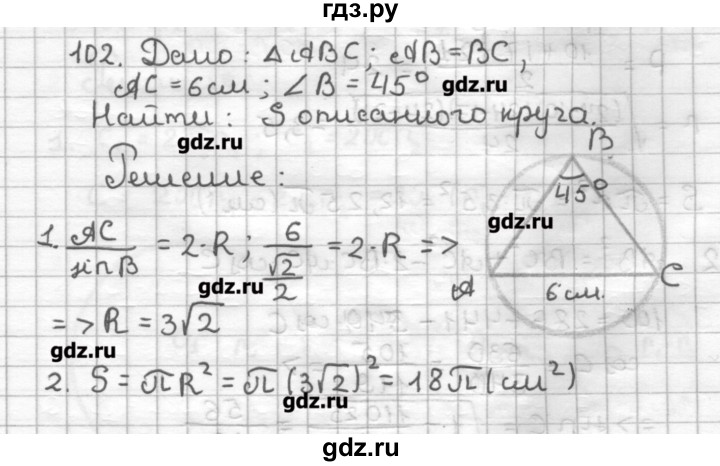 ГДЗ по геометрии 9 класс Мерзляк дидактические материалы  вариант 2 - 102, Решебник