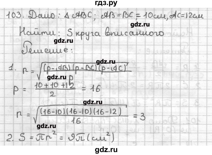 ГДЗ по геометрии 9 класс Мерзляк дидактические материалы  вариант 2 - 103, Решебник