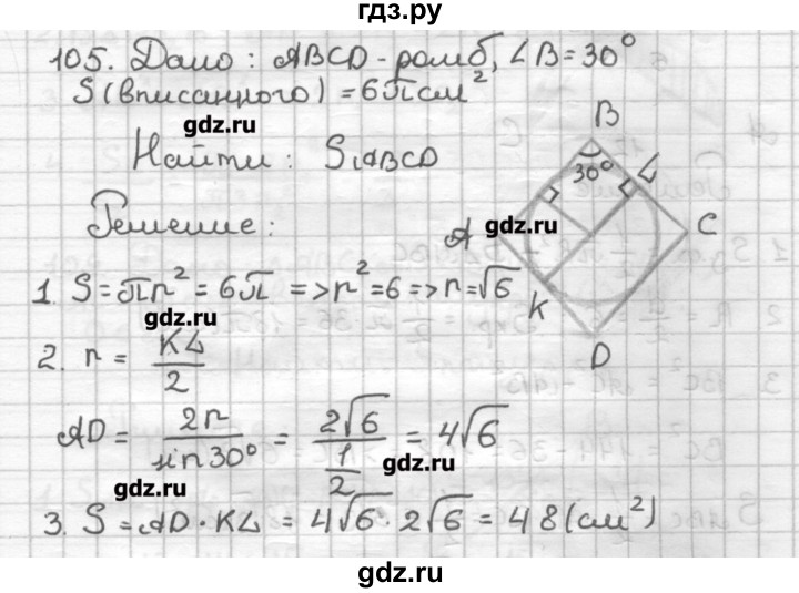 ГДЗ по геометрии 9 класс Мерзляк дидактические материалы  вариант 2 - 105, Решебник